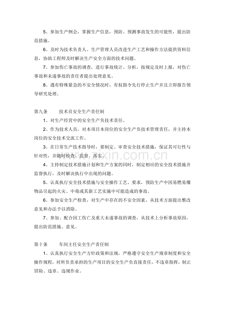 重型机械制造有限公司安全生产管理手册..doc_第3页