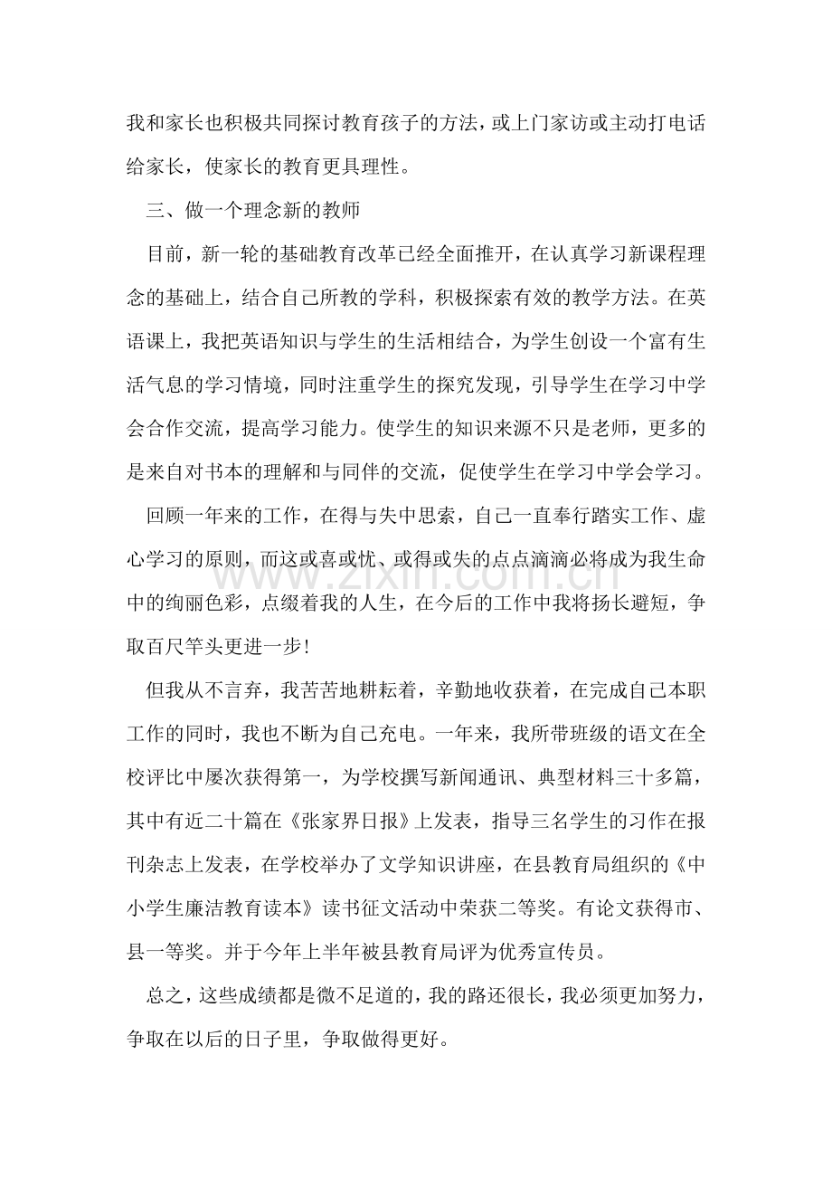 教师师德师风自我评价.doc_第2页