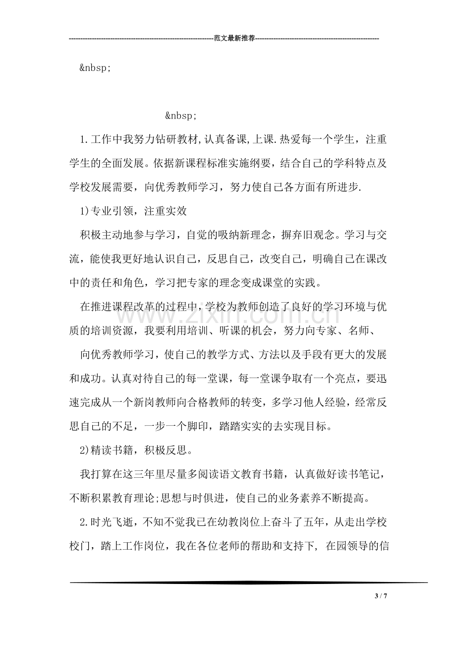 教师师德师风自我评价.doc_第3页