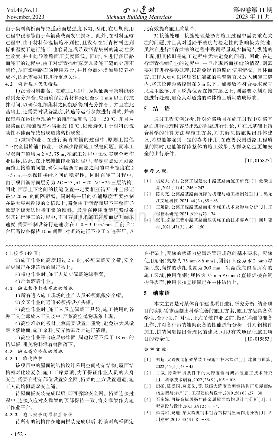 公路路基路面施工中的常见问题及优化措施.pdf_第3页