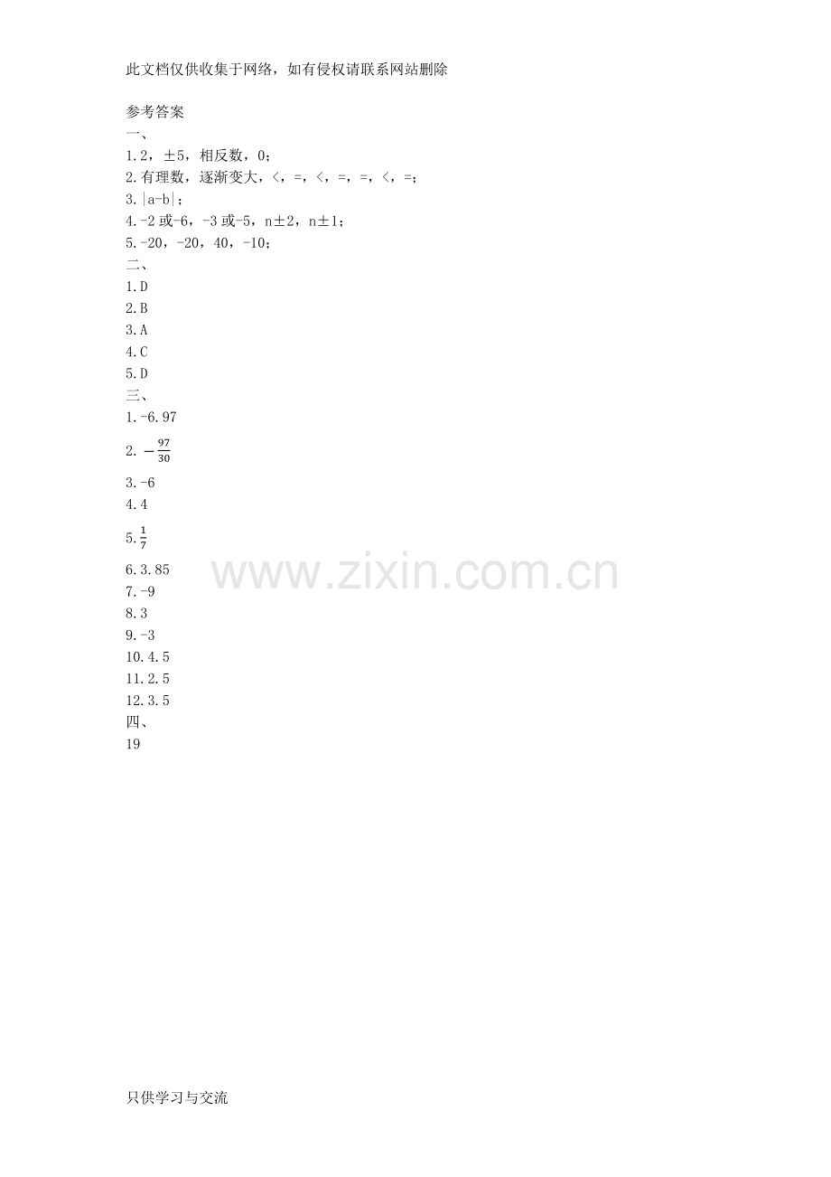 有理数加减混合运算测试(含答案)教程文件.docx_第3页