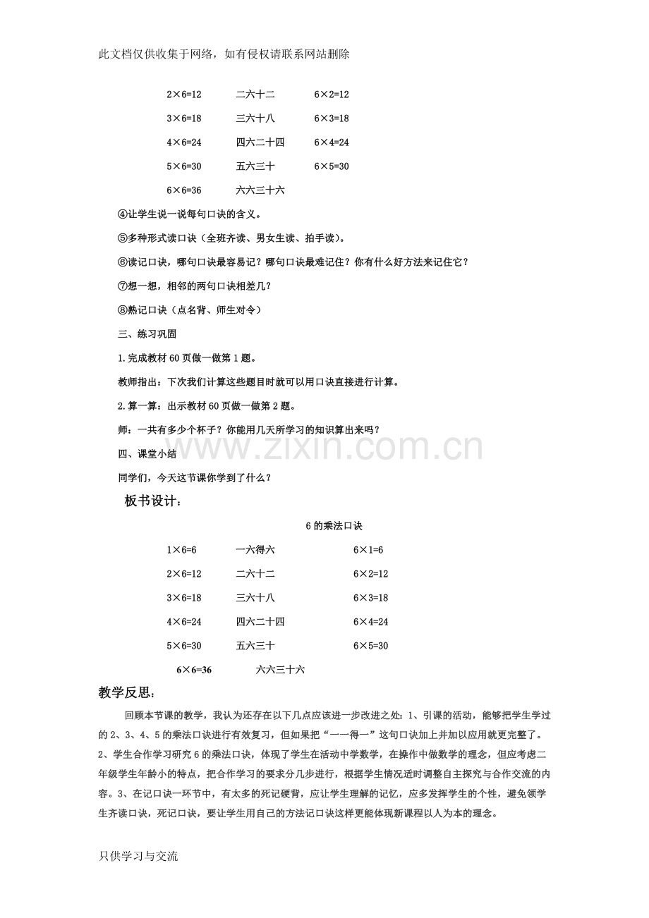 新人教版二年级数学上册6的乘法口诀教学设计备课讲稿.doc_第2页