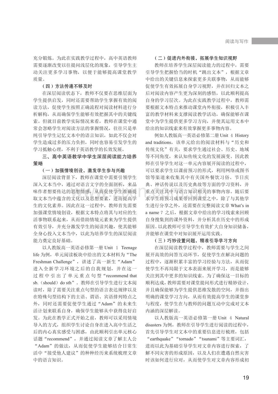 高中英语教学中学生深层阅读能力培养策略.pdf_第2页