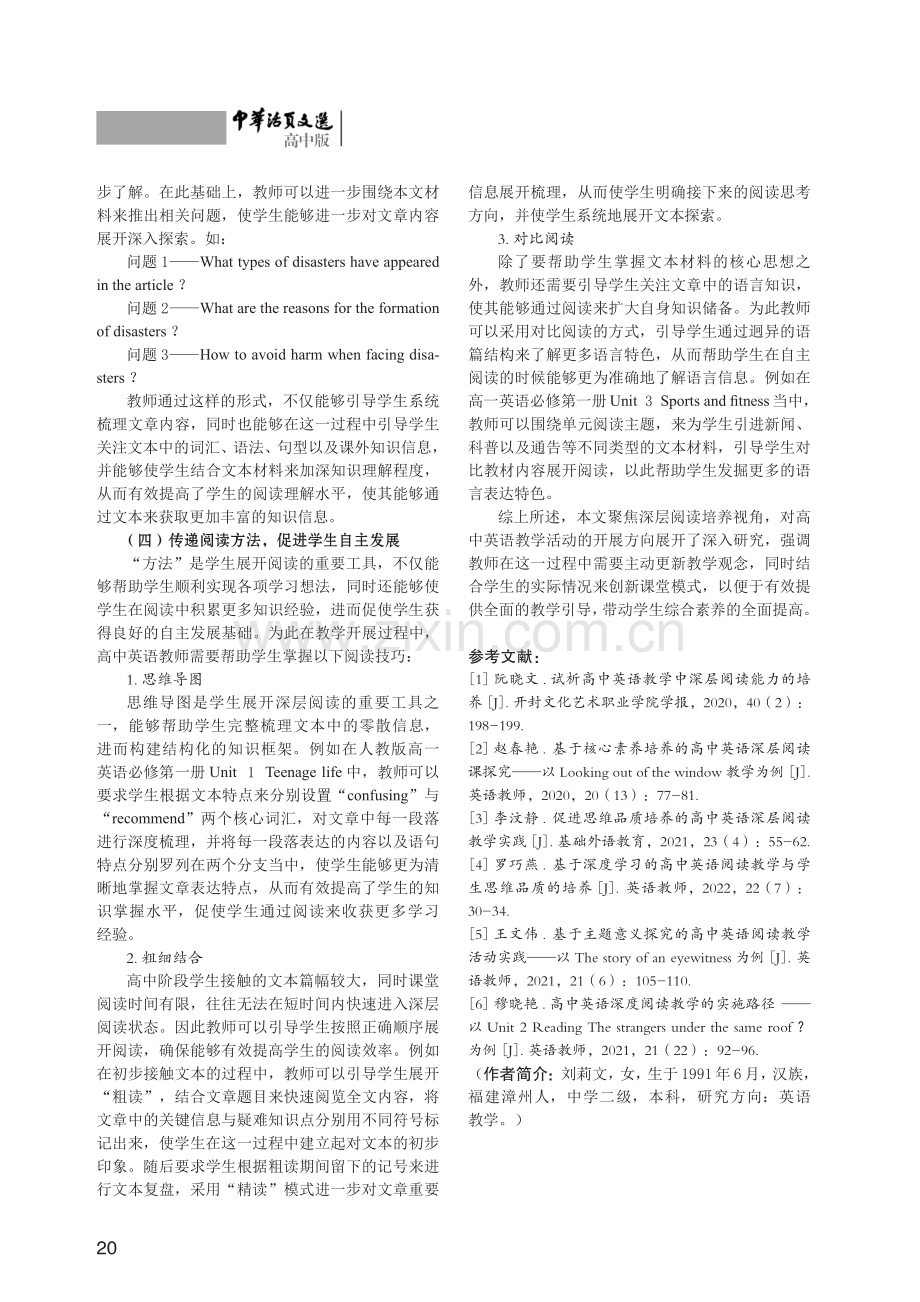 高中英语教学中学生深层阅读能力培养策略.pdf_第3页