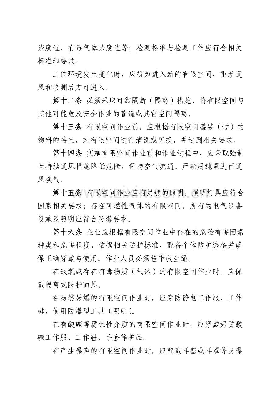 工贸企业安全风险较大管理规定.doc_第3页