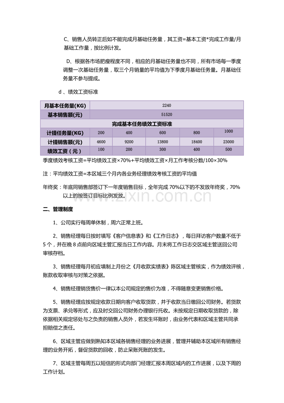 销售部管理制度(生猪)---副本.docx_第2页