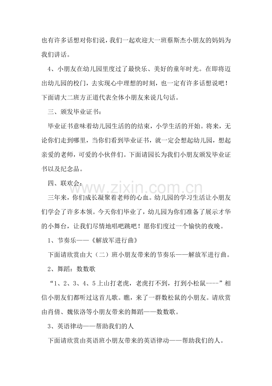 毕业典礼晚会主持词.doc_第2页