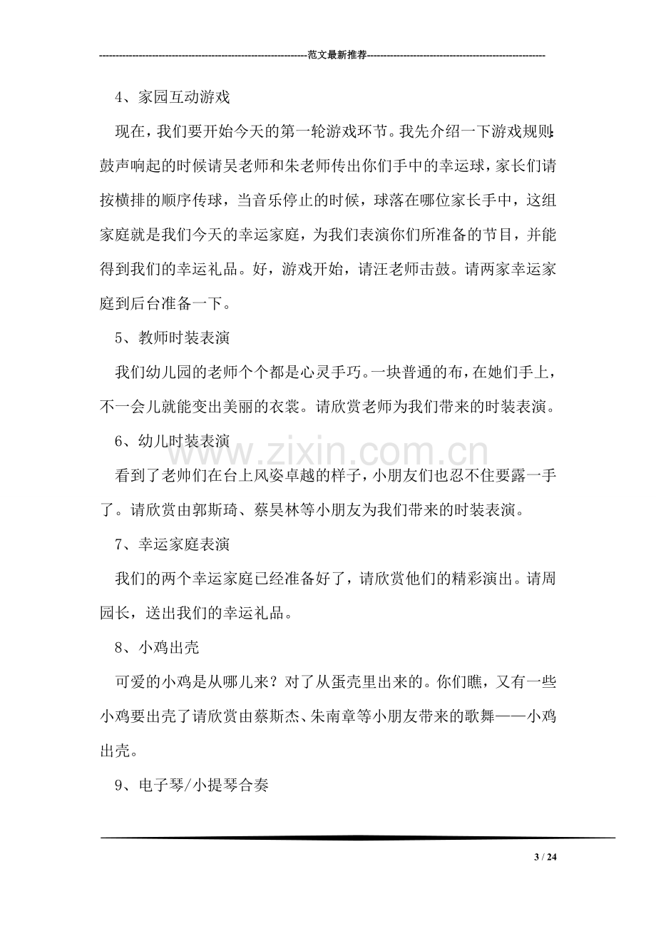 毕业典礼晚会主持词.doc_第3页