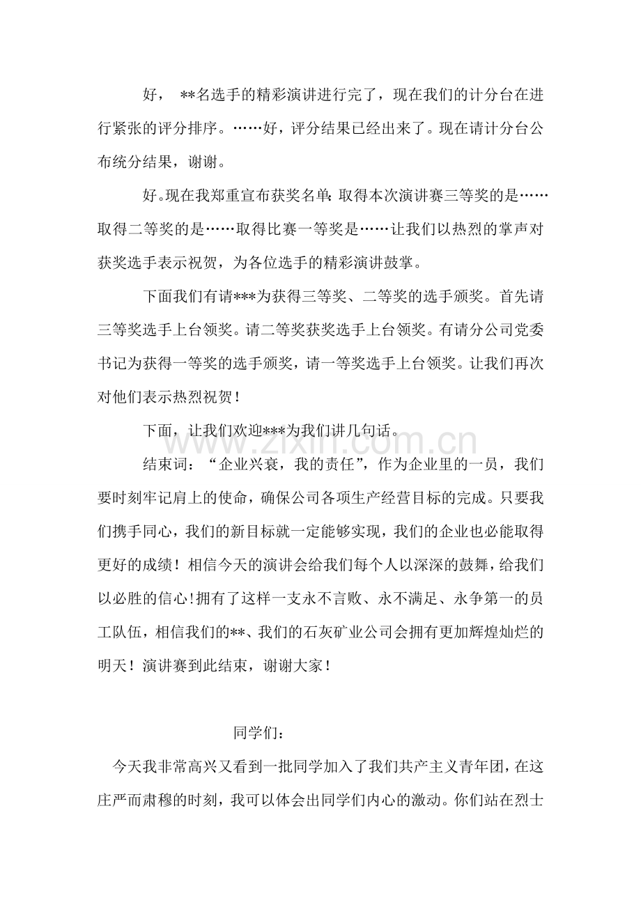 矿业公司演讲比赛主持词.doc_第2页