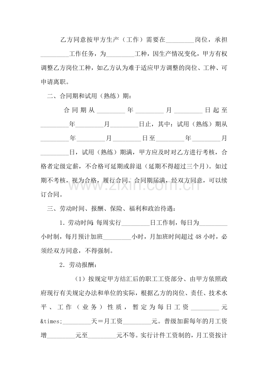 深圳市劳动合同书(外商投资企业).doc_第2页