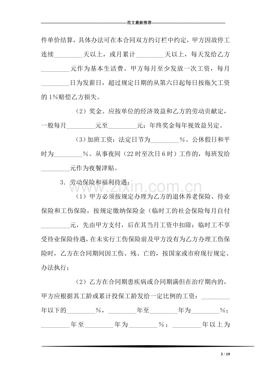 深圳市劳动合同书(外商投资企业).doc_第3页