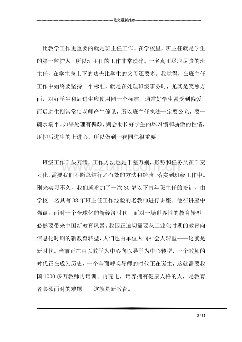 教育实习总结范文.doc_第3页