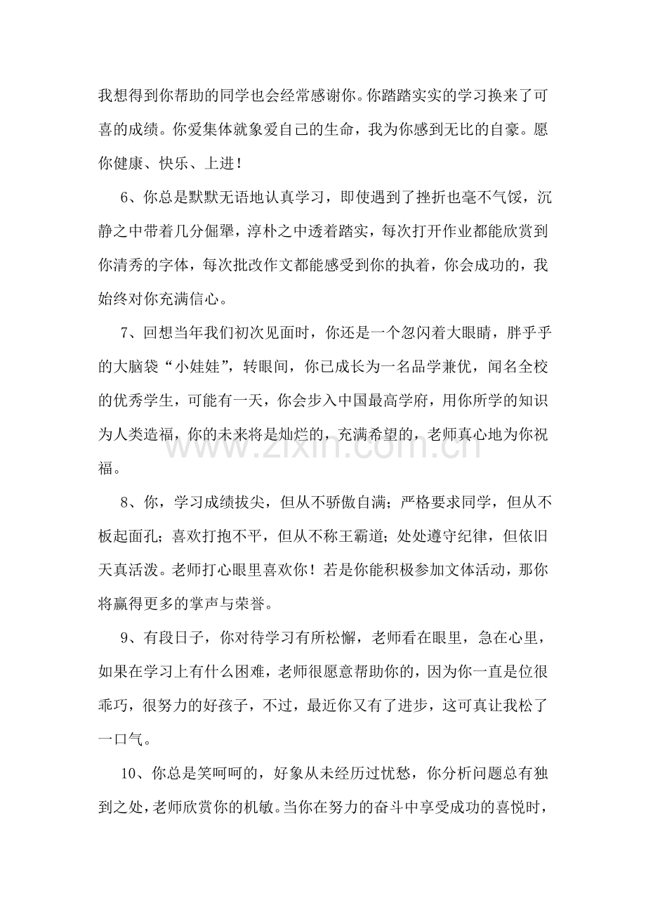 班主任寄语集锦.doc_第2页