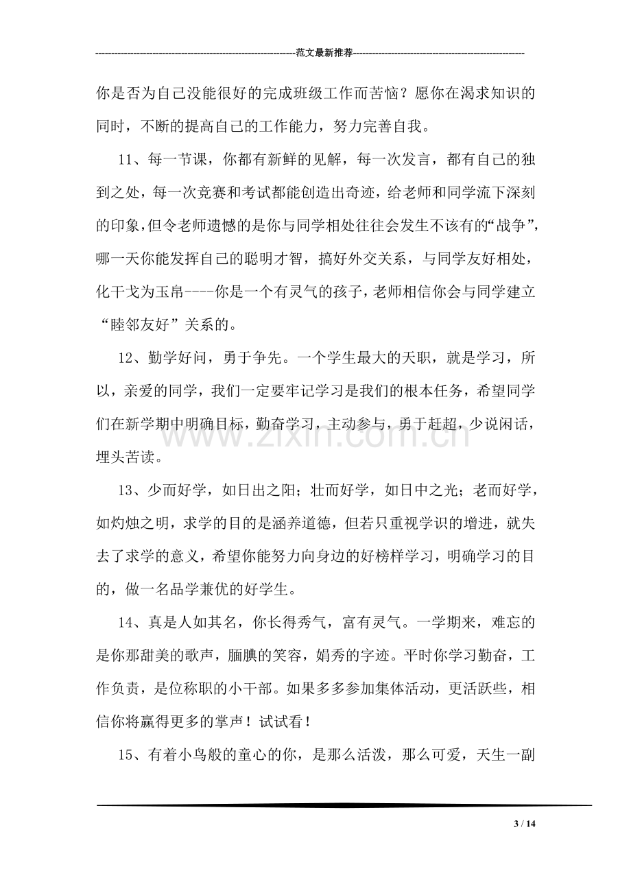 班主任寄语集锦.doc_第3页