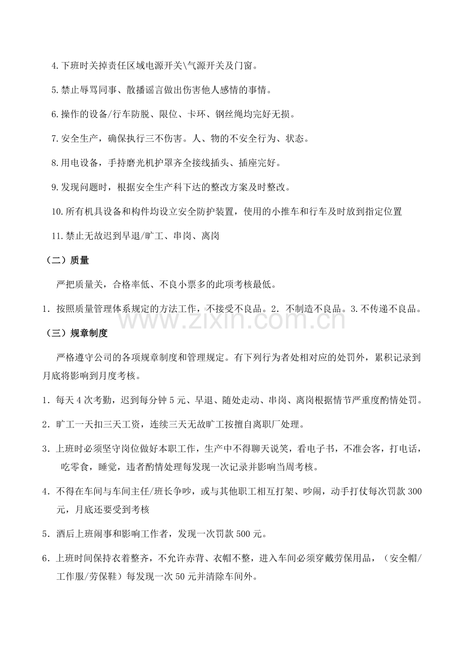 车间工时定额管理控制程序.doc_第2页