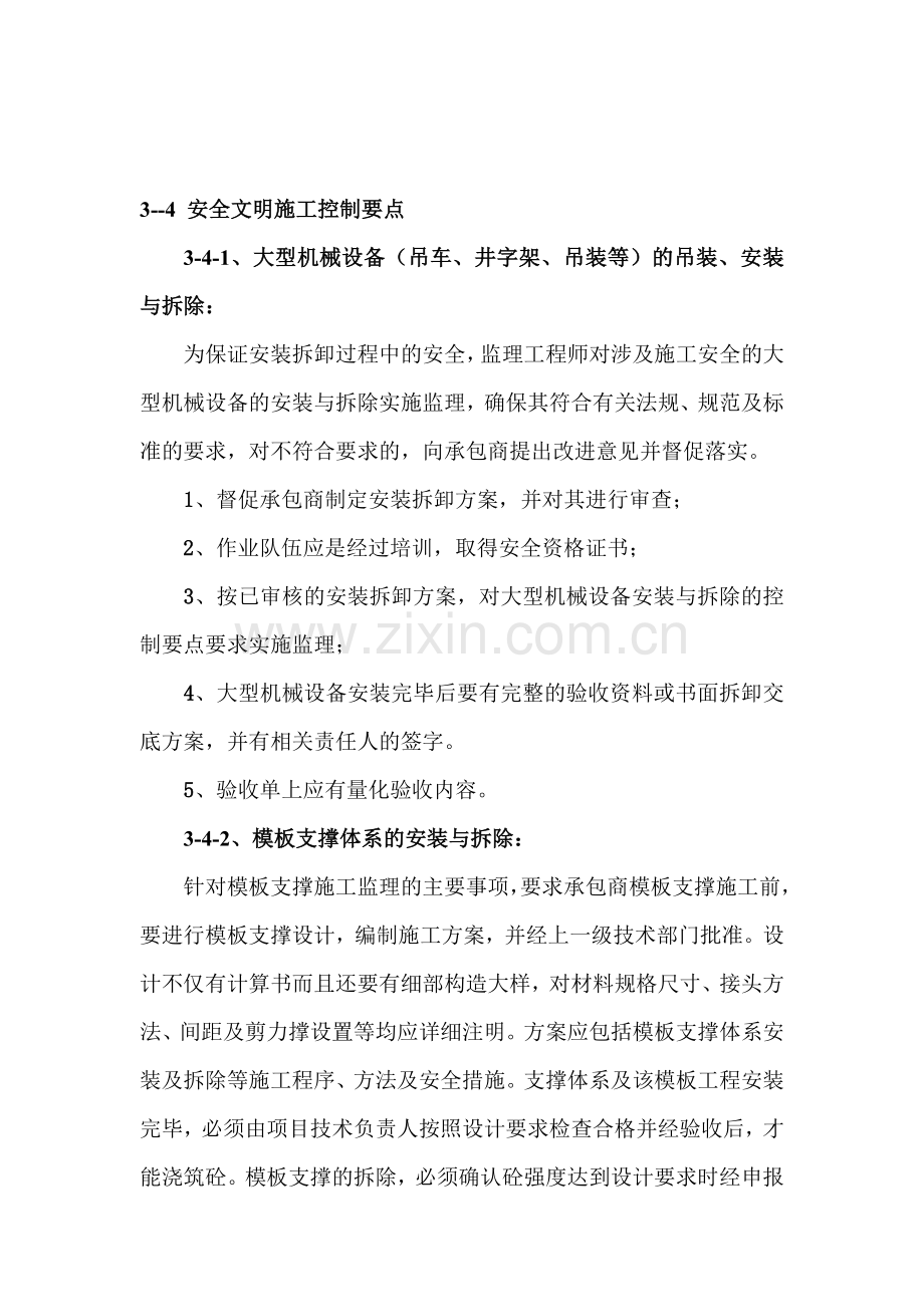 安全文明施工控制要点..doc_第1页