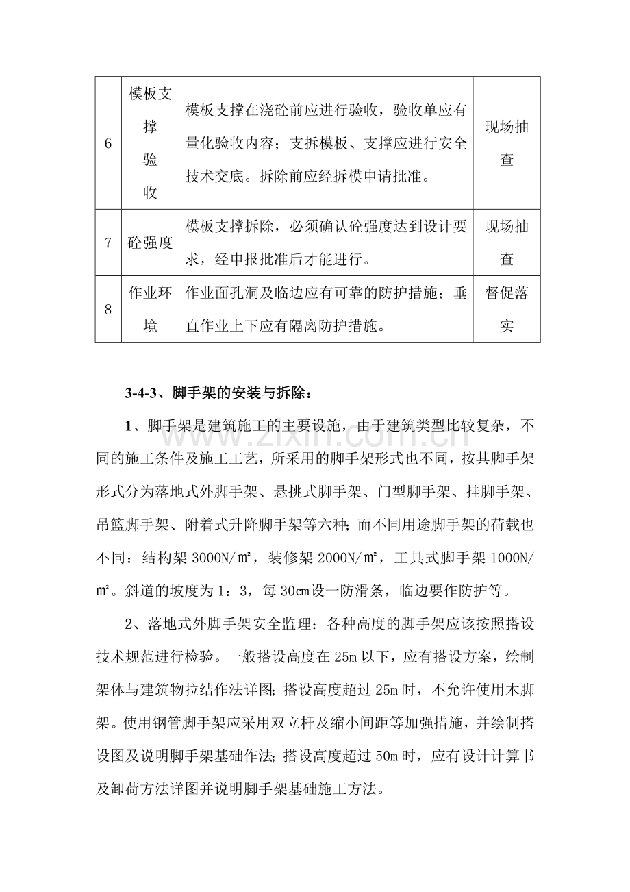 安全文明施工控制要点..doc_第3页