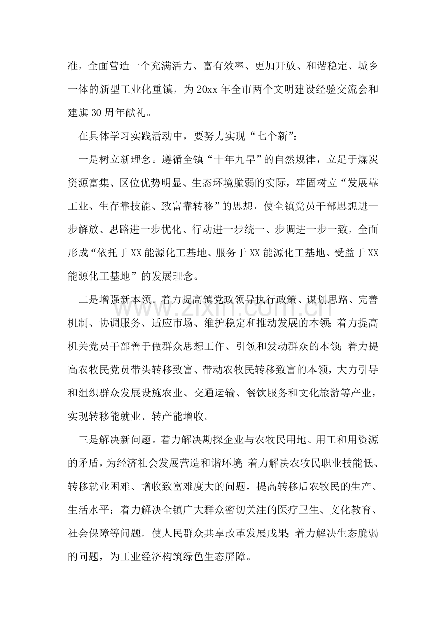 深入学习实践科学发展观活动试点工作实施方案.doc_第2页