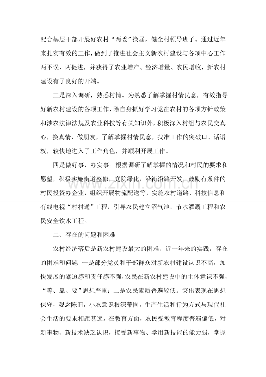 服务社会主义新农村建设工作发言材料.doc_第2页