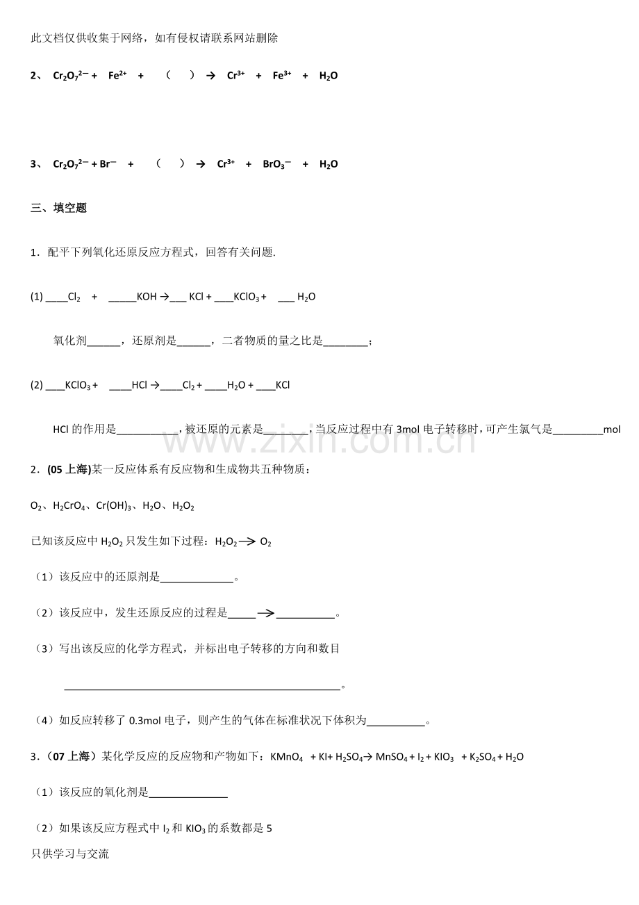 氧化还原反应配平习题带答案教案资料.docx_第2页