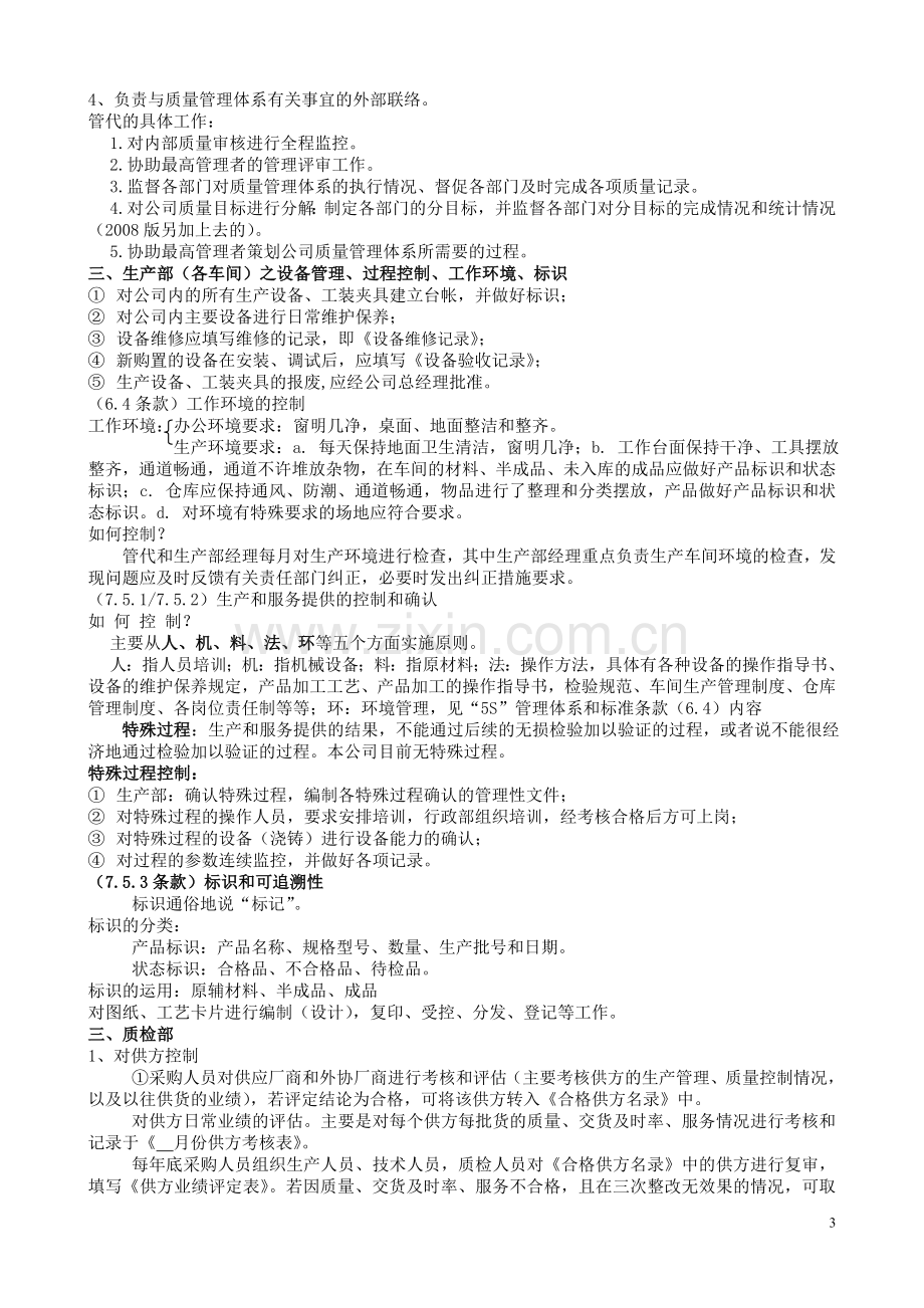 ISO内审员培训讲课内容.doc_第3页