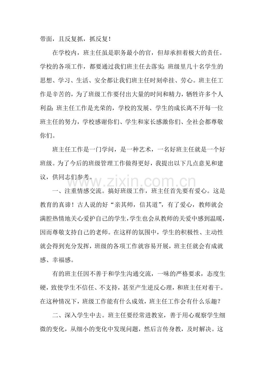 班主任工作会议校长发言稿.doc_第2页