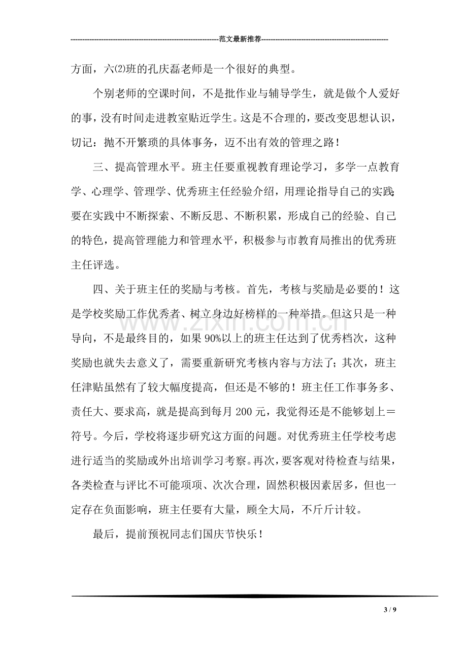 班主任工作会议校长发言稿.doc_第3页