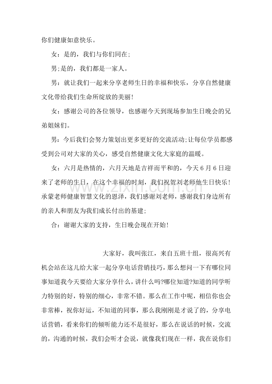 生日会主持人开场白主持词.doc_第2页