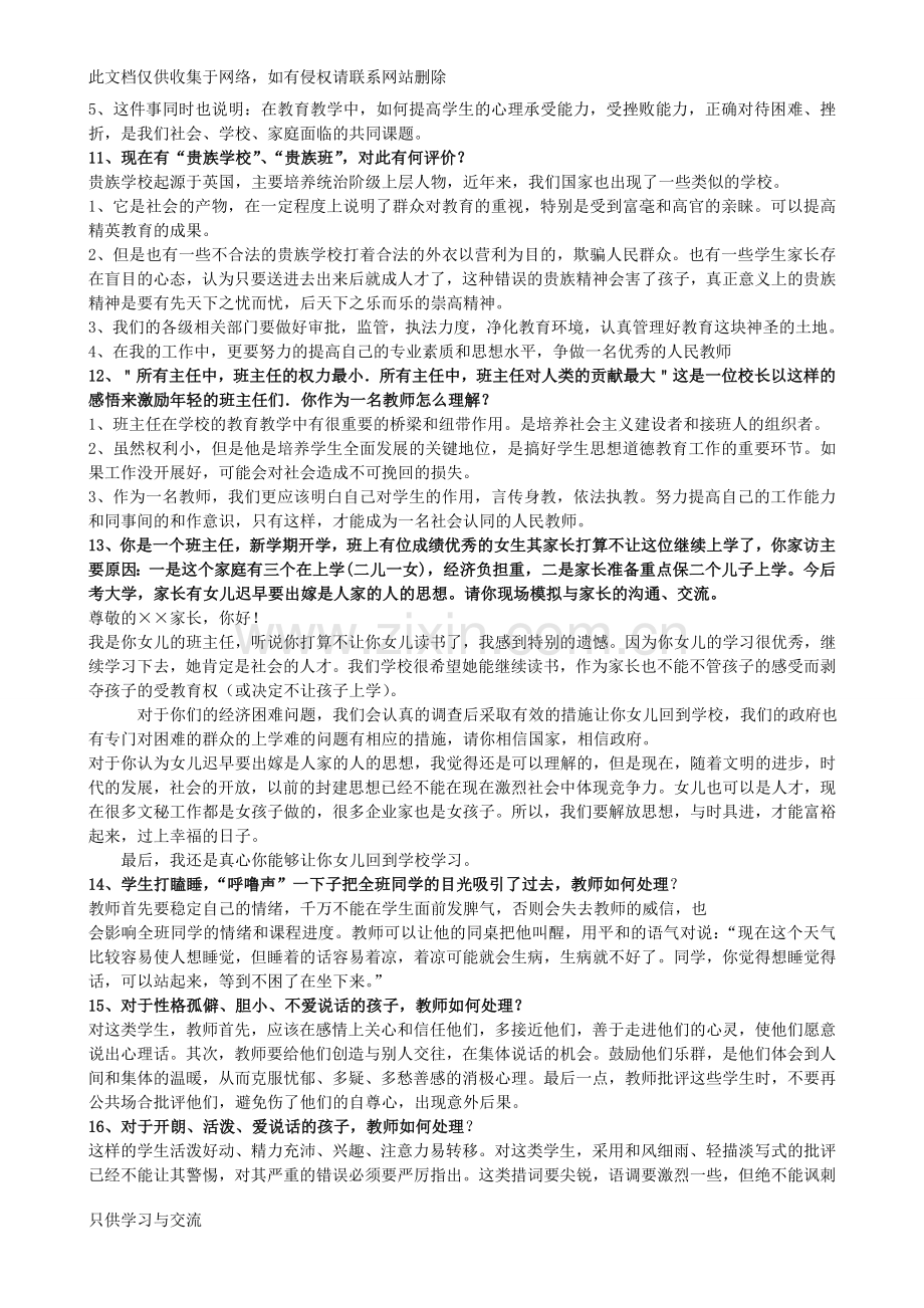 教师招聘结构化面试试题140题说课讲解.doc_第2页