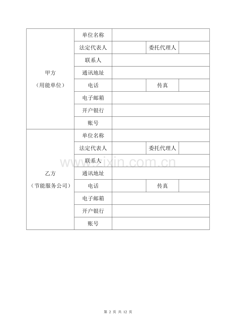 合同能源管理服务合同样本新.doc_第2页