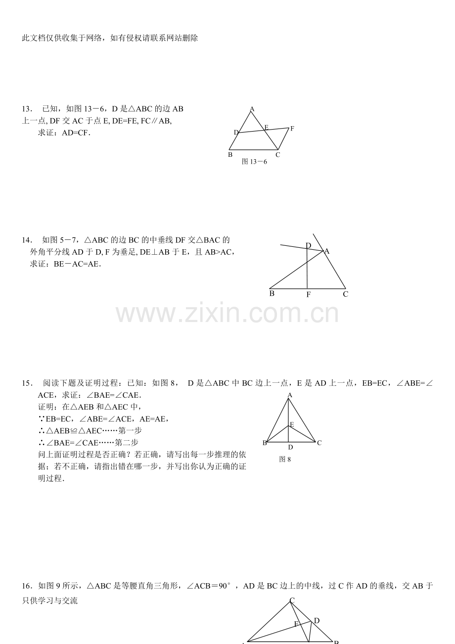 新人教版八年级上全等三角形测试题教学提纲.doc_第2页