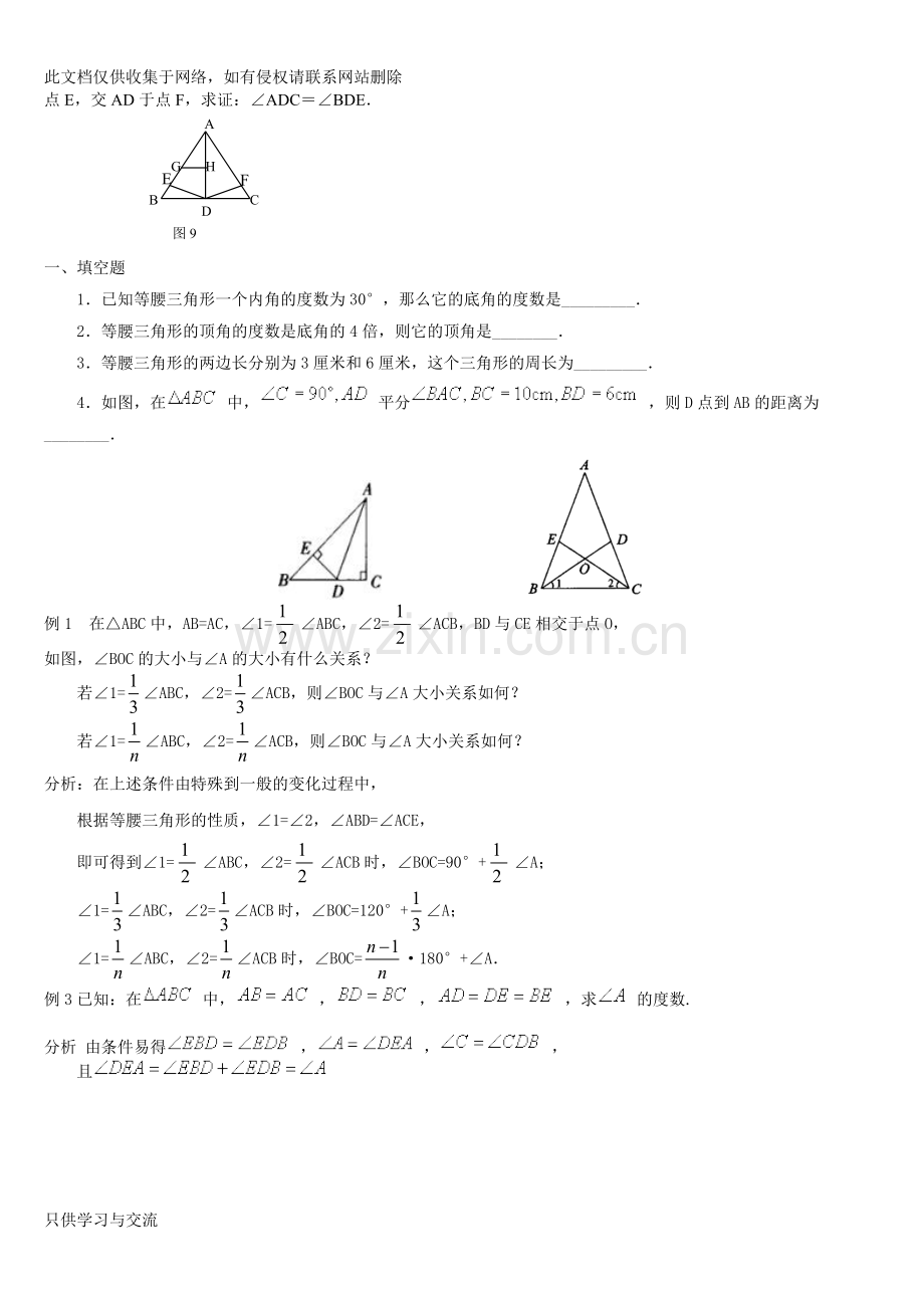 新人教版八年级上全等三角形测试题教学提纲.doc_第3页