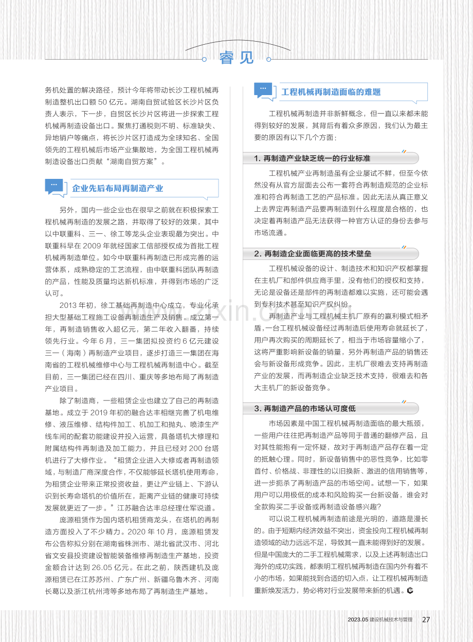 工程机械再制造 想说爱你不容易.pdf_第2页