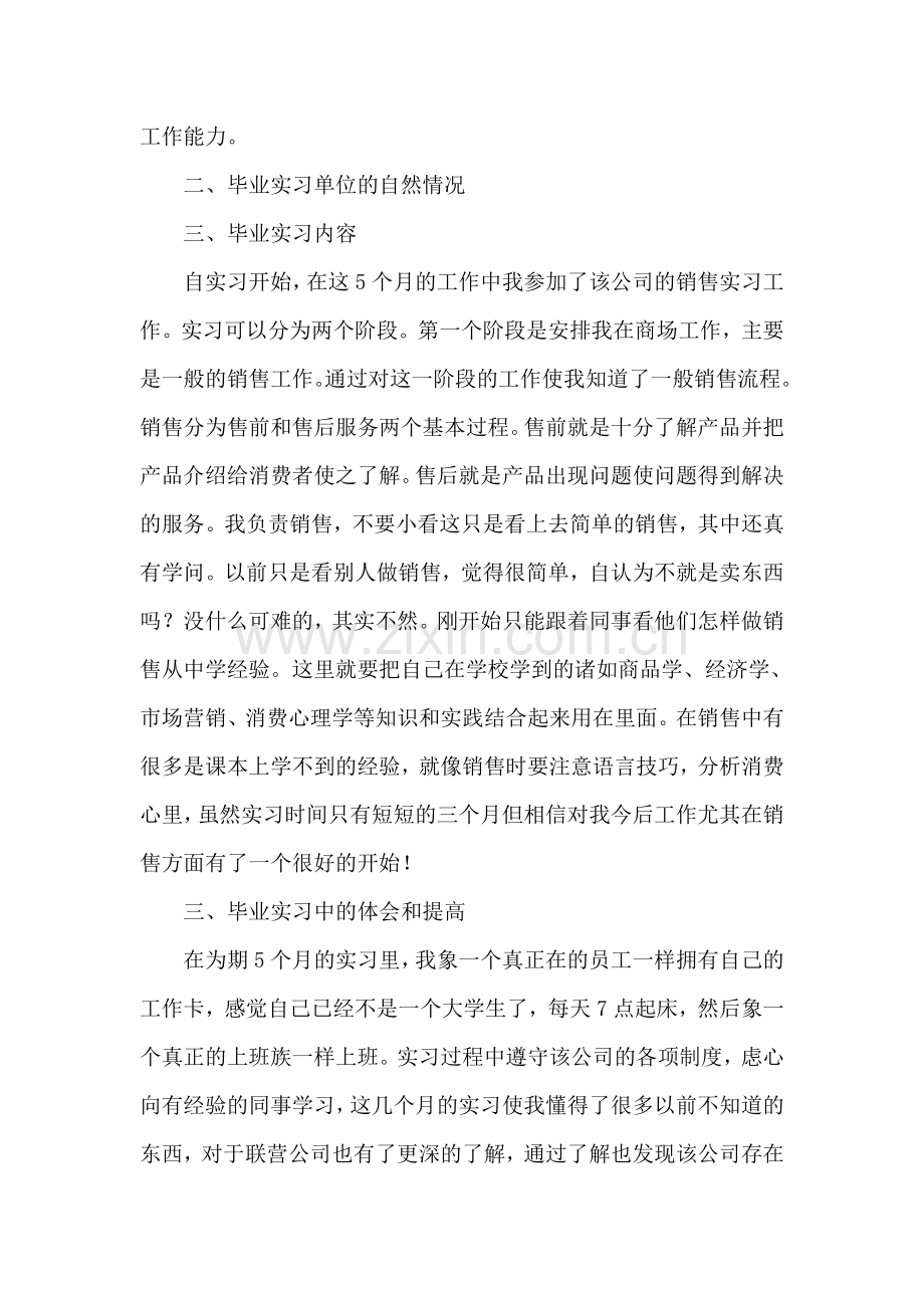 毕业销售工作实习报告.doc_第2页