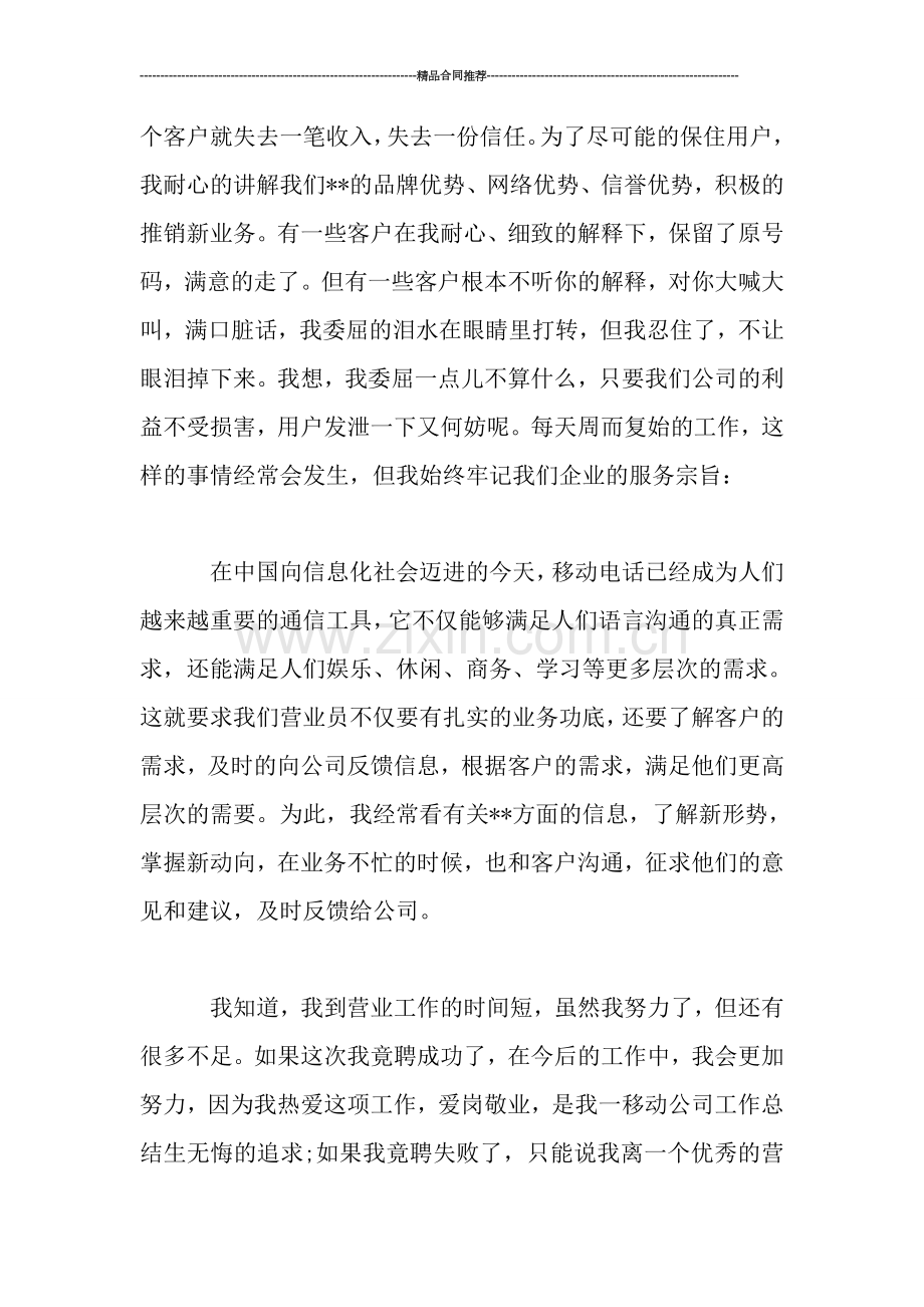 移动公司前台营业员个人总结.doc_第3页