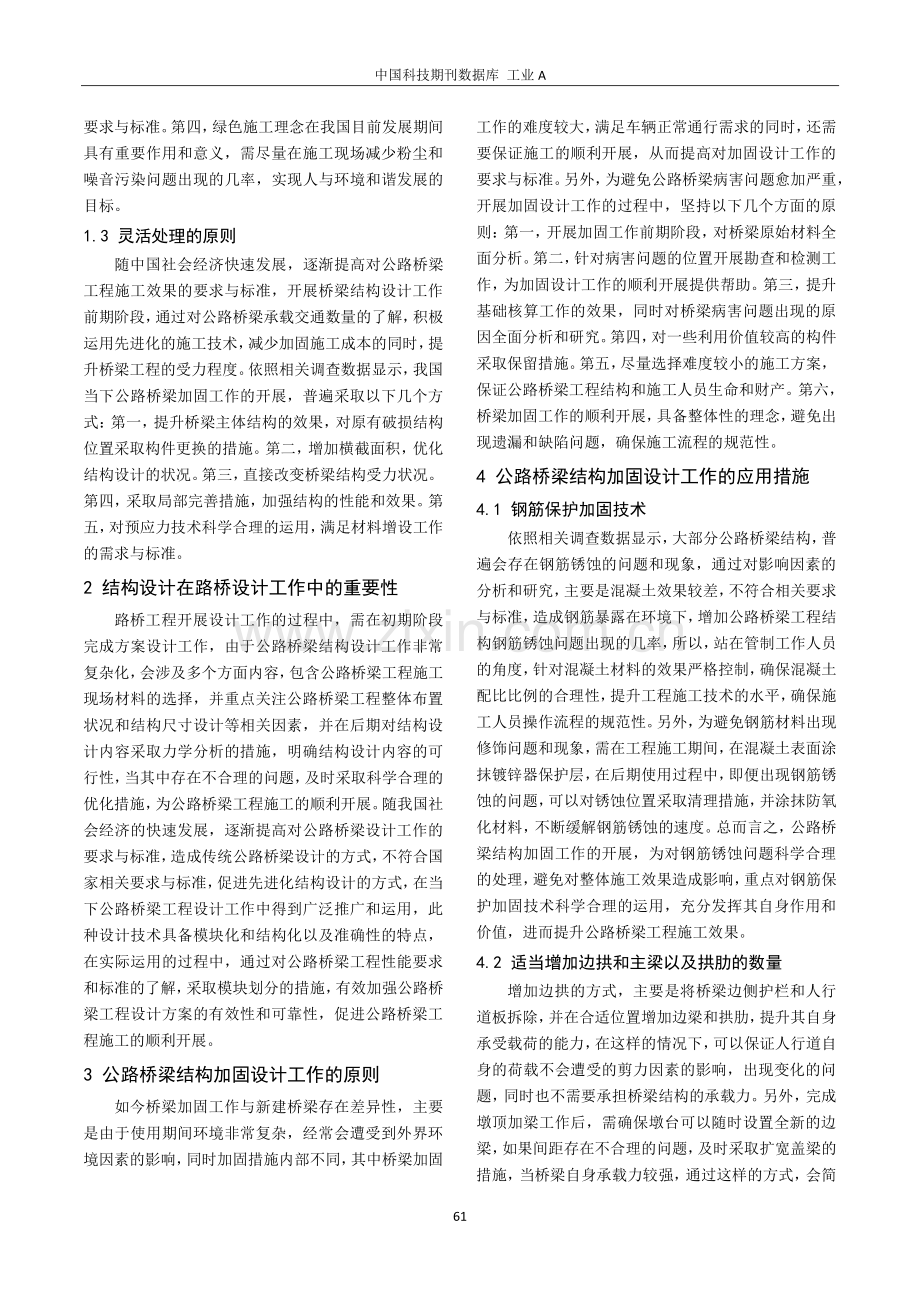 公路桥梁结构加固设计原则及思路.pdf_第2页