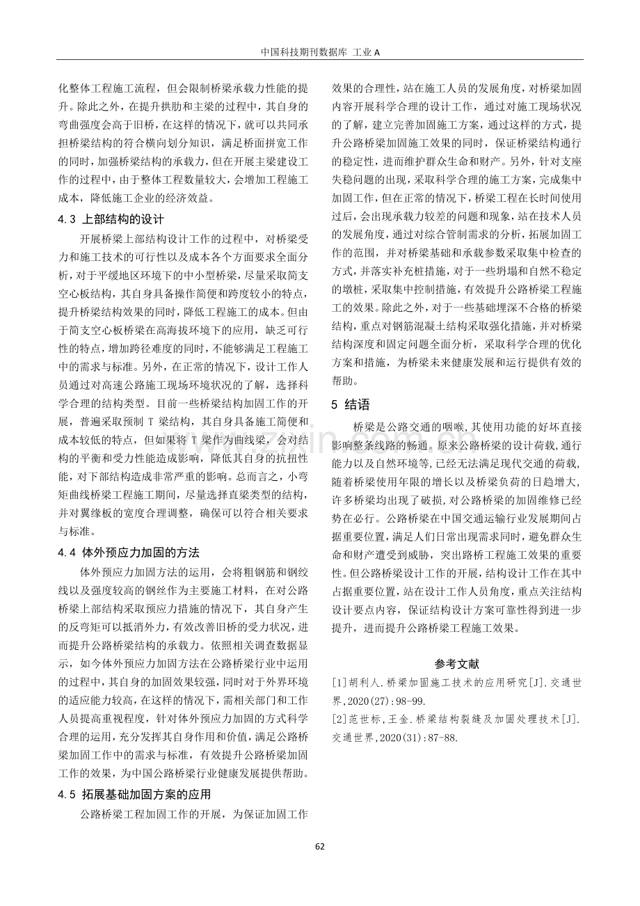 公路桥梁结构加固设计原则及思路.pdf_第3页