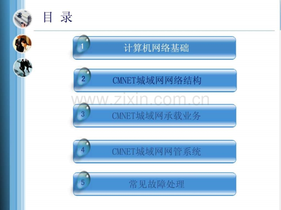 CMNET城域网基础培训.pptx_第1页