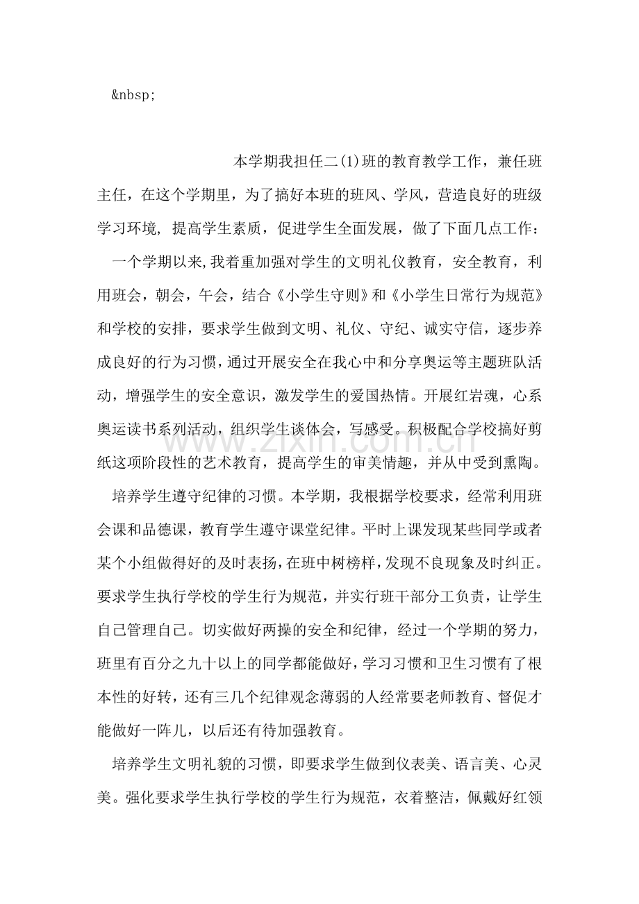 教师思想政治表现回报范文.doc_第2页