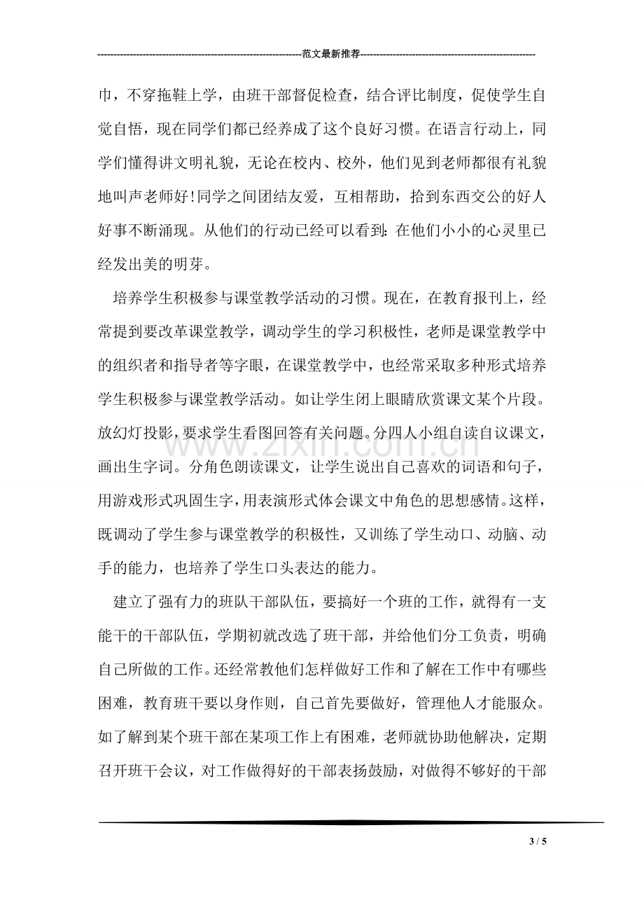 教师思想政治表现回报范文.doc_第3页