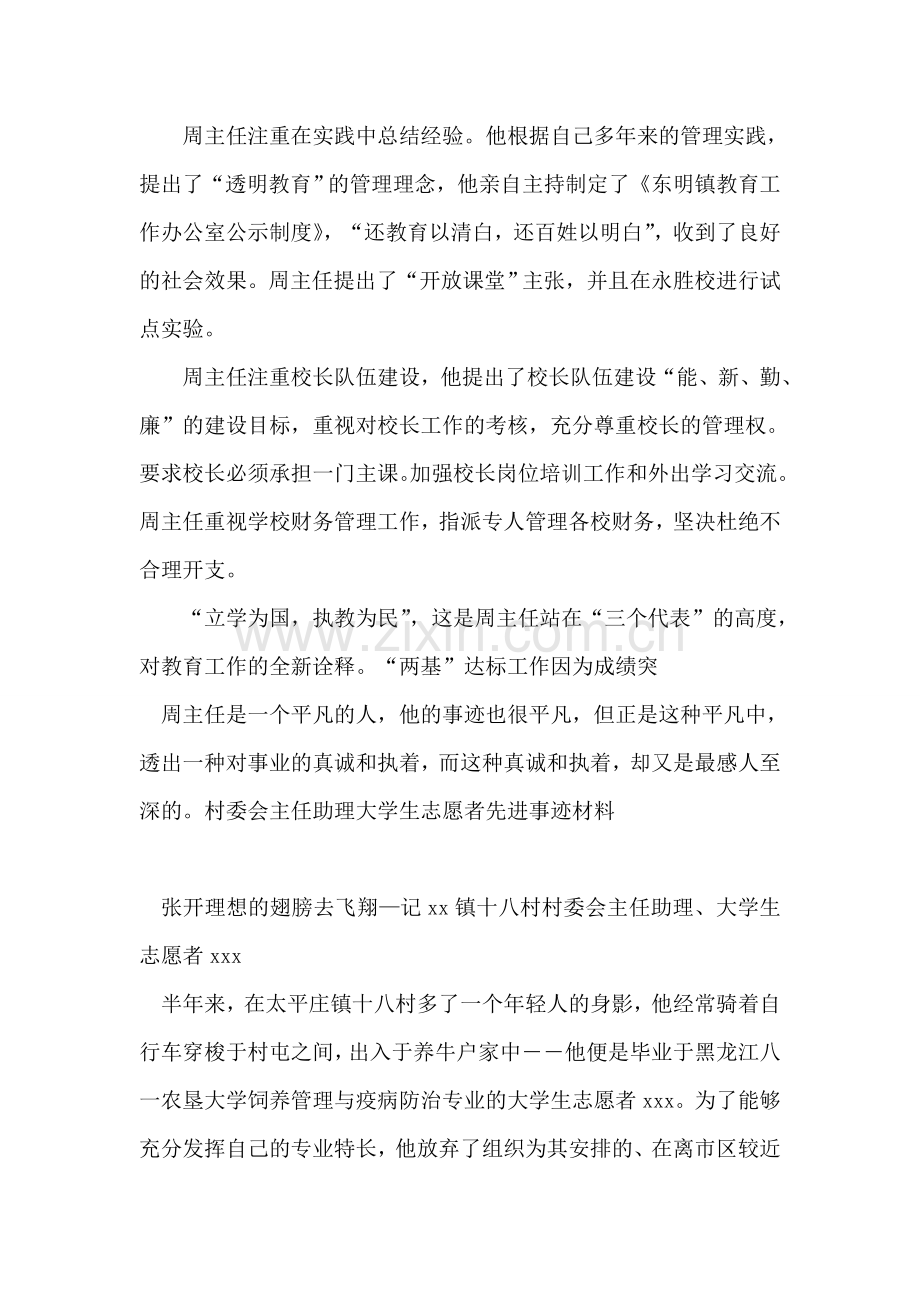 教育办公室主任事迹材料.doc_第2页