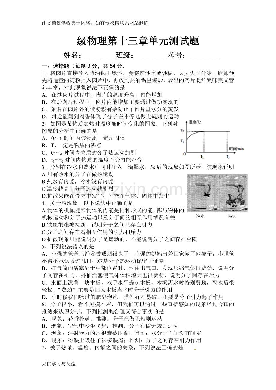 新人教版九年级物理第十三章内能单元测试题带答案详细解释教学内容.doc_第1页