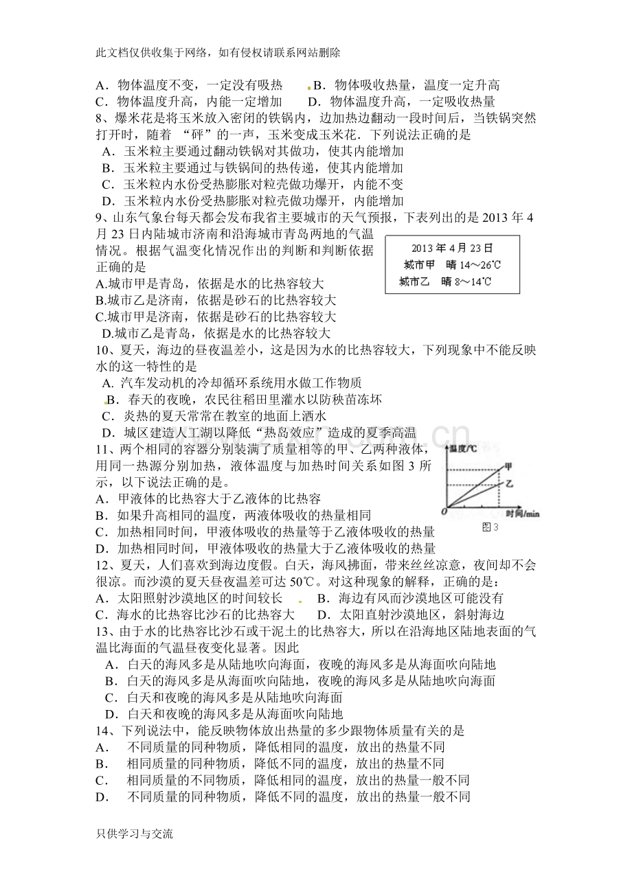 新人教版九年级物理第十三章内能单元测试题带答案详细解释教学内容.doc_第2页