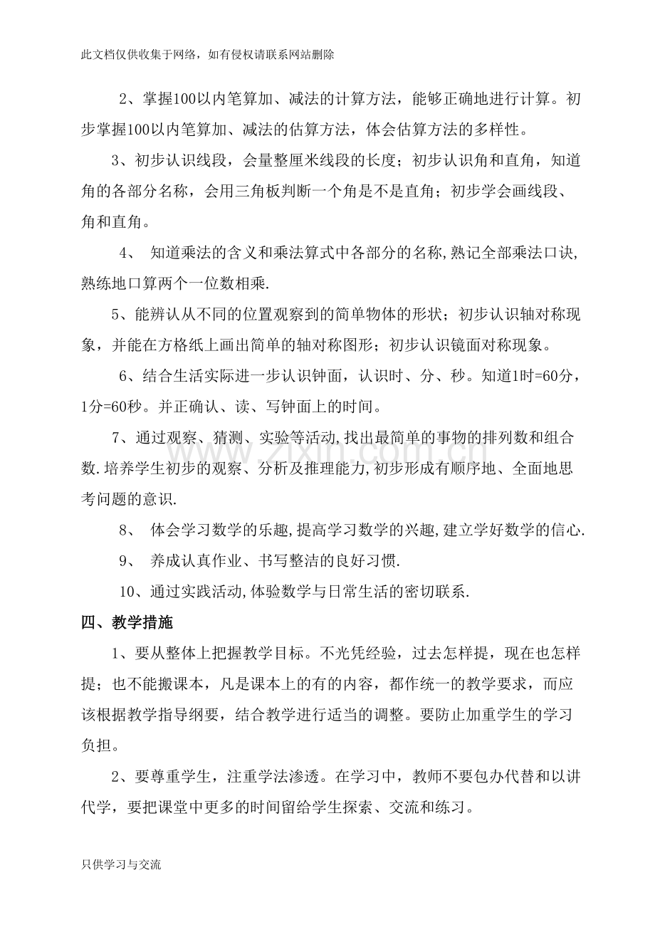 新人教版二年级上册数学教学计划教案资料.doc_第2页