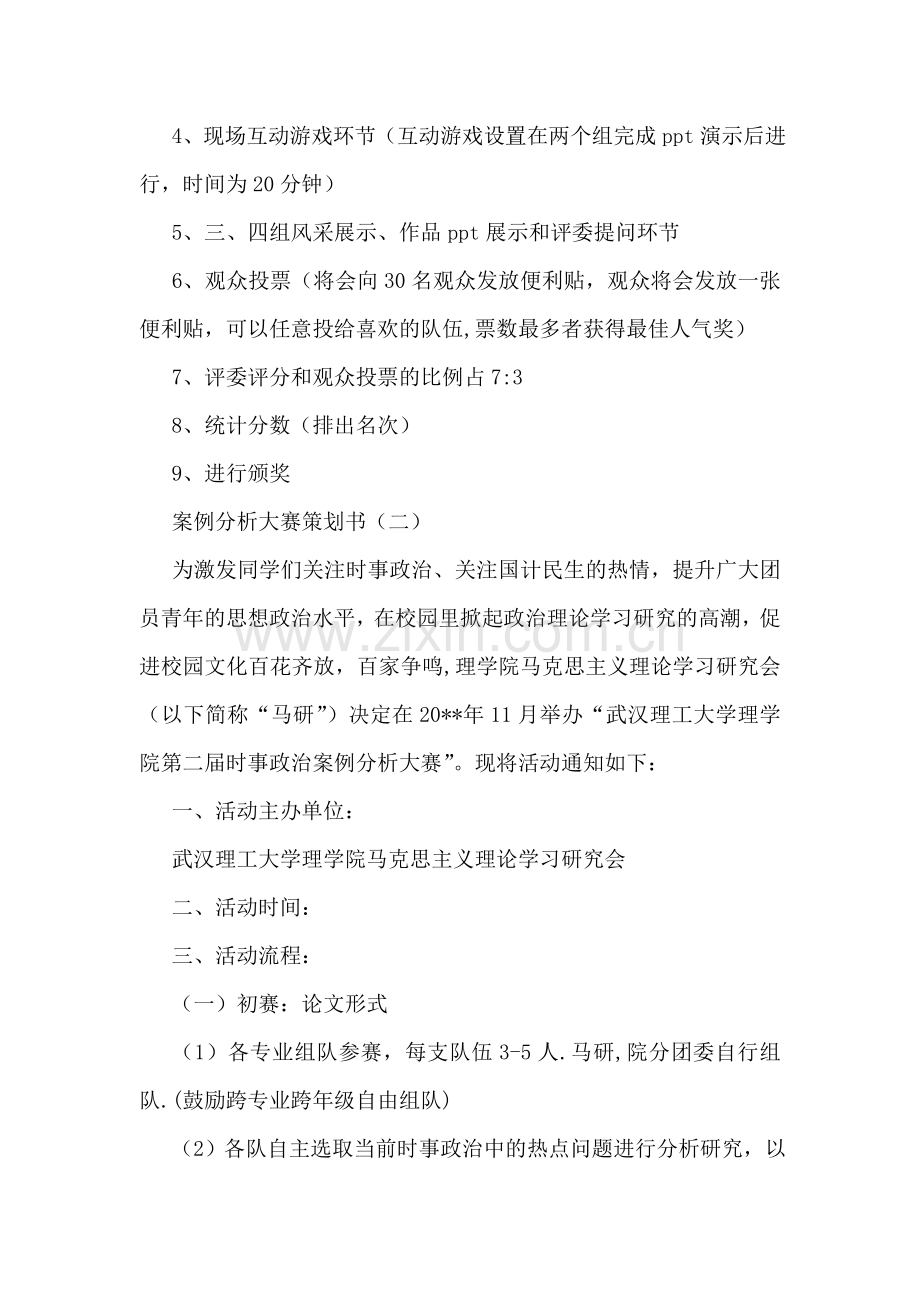 案例分析大赛策划书.doc_第2页