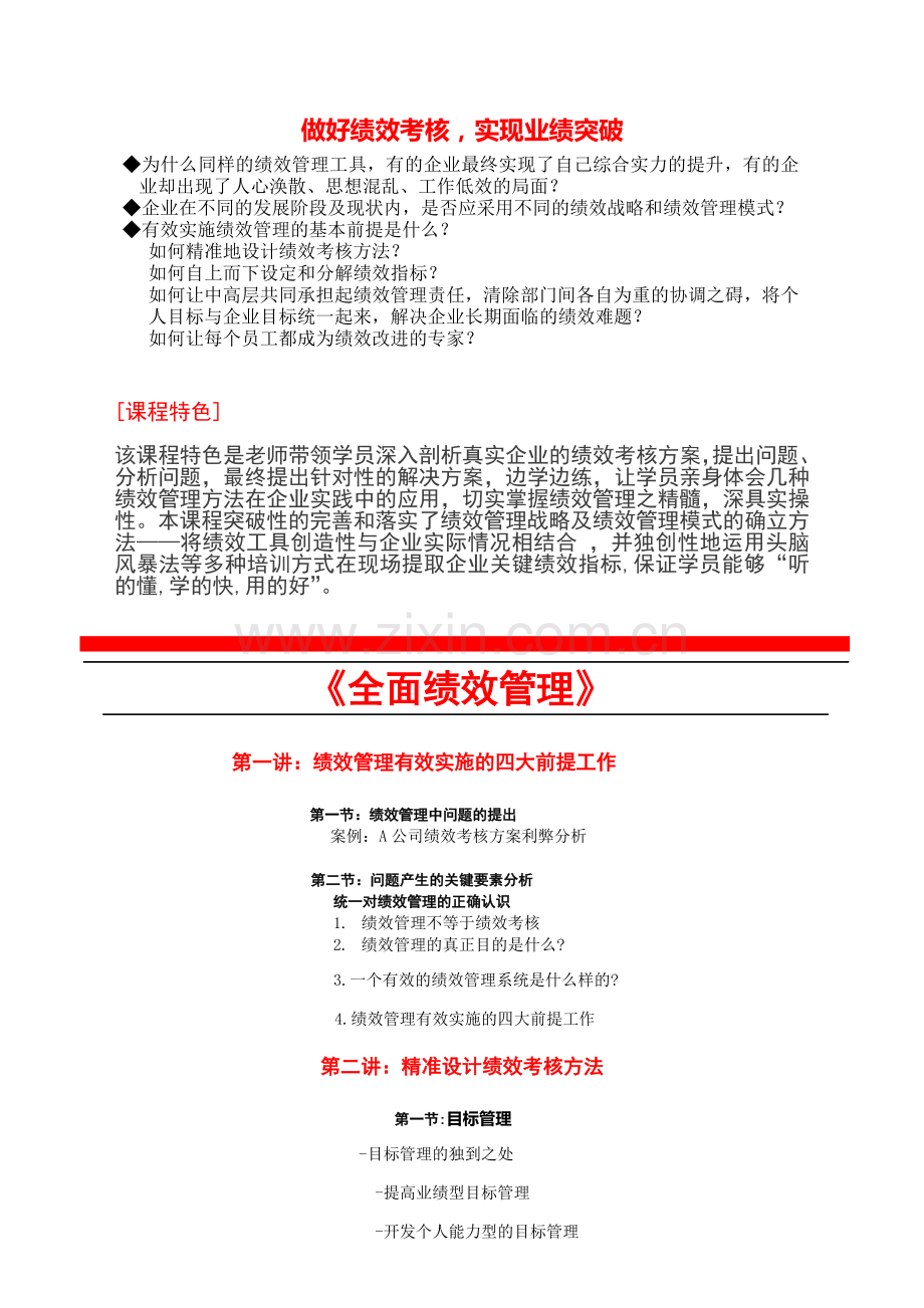 绩效管理(刘秋华).doc_第1页