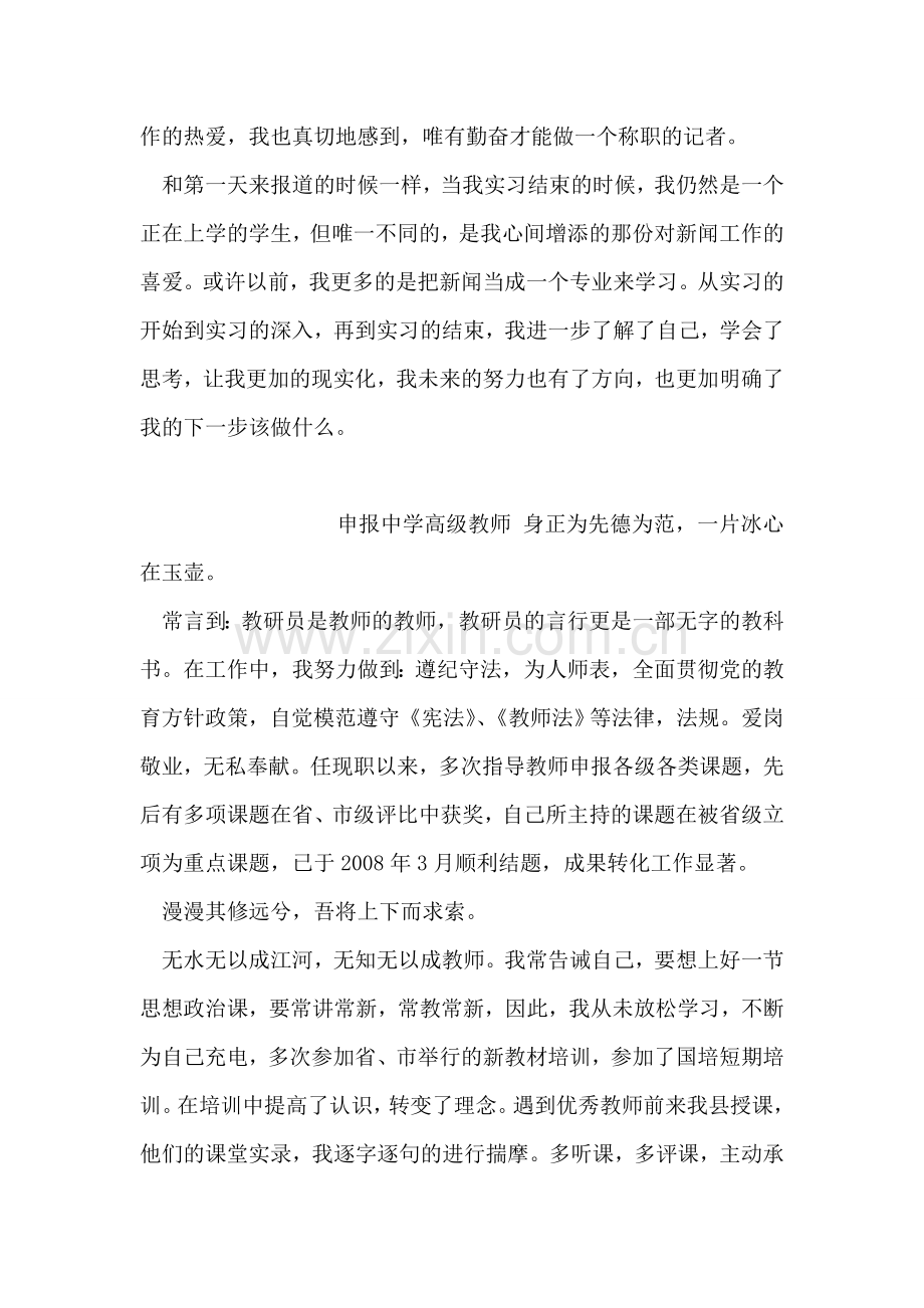 电视台实习总结报告.doc_第2页