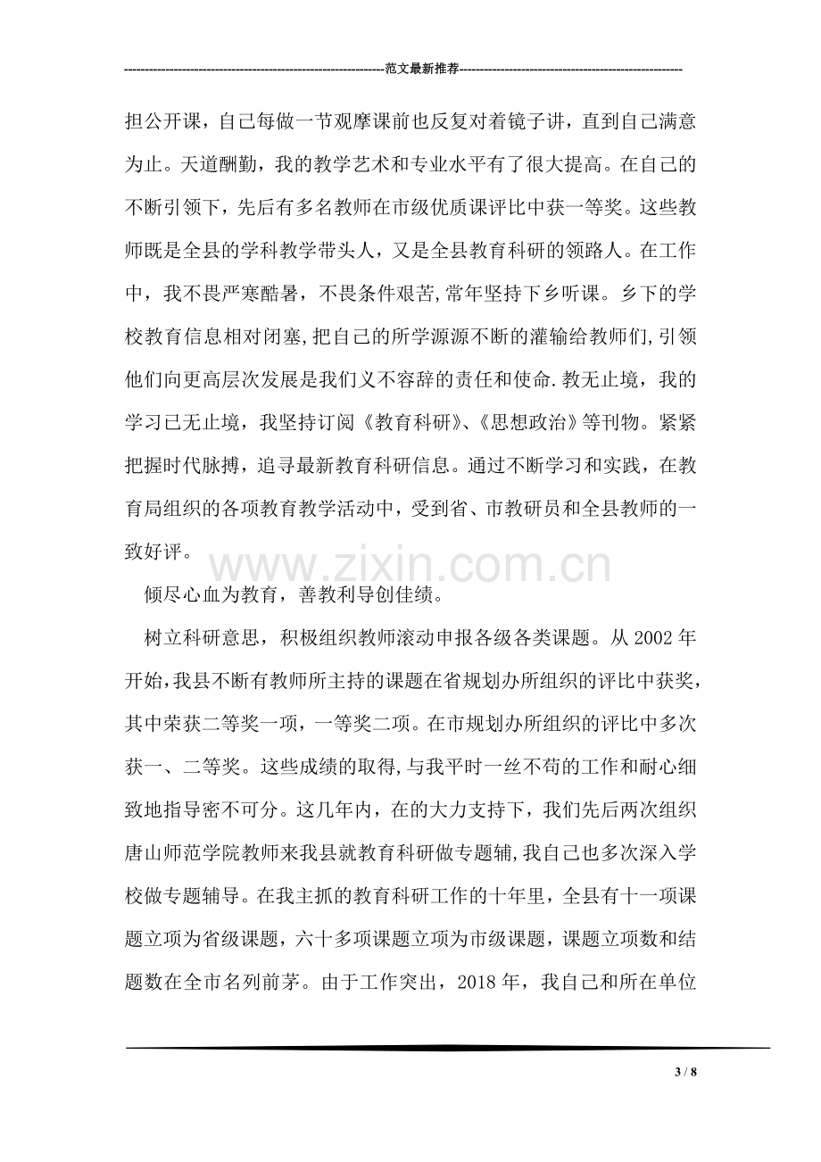 电视台实习总结报告.doc_第3页