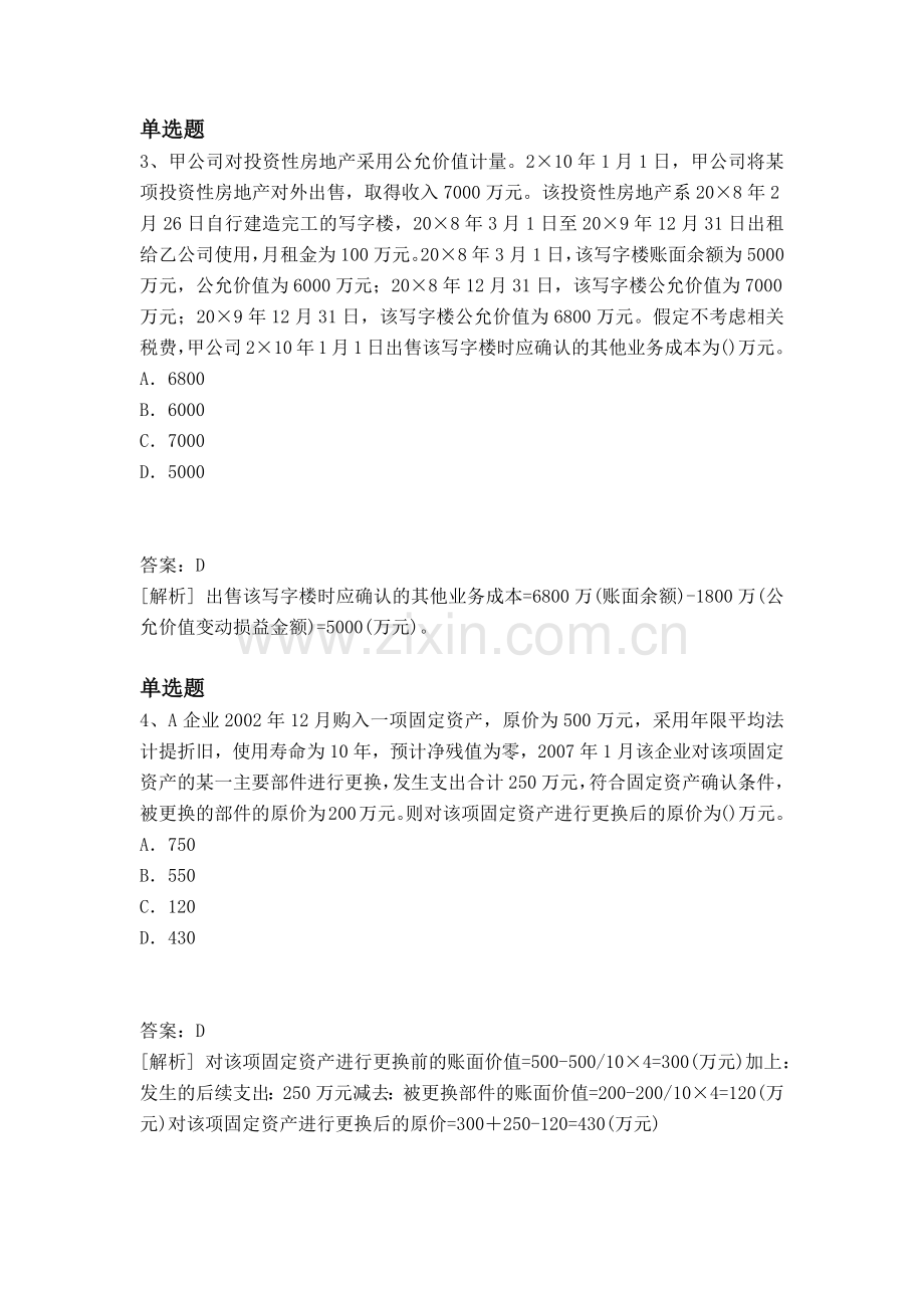 等级考试中级会计实务模拟与答案二.docx_第2页