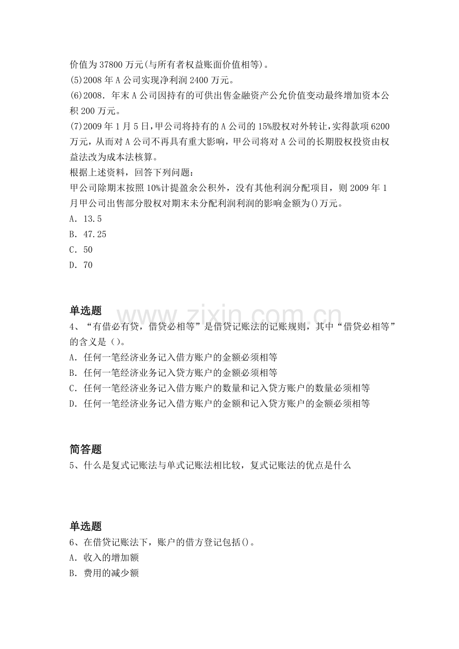 等级考试会计从业资格考题解析二.docx_第2页